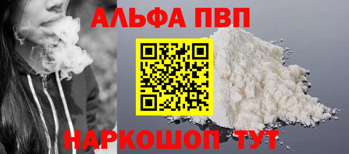 Alpha PVP VHQ  Alfa_PVP  Кузнецк  Вход с VPN  Alpha PVP СК  Альфа ПВП Crystall 