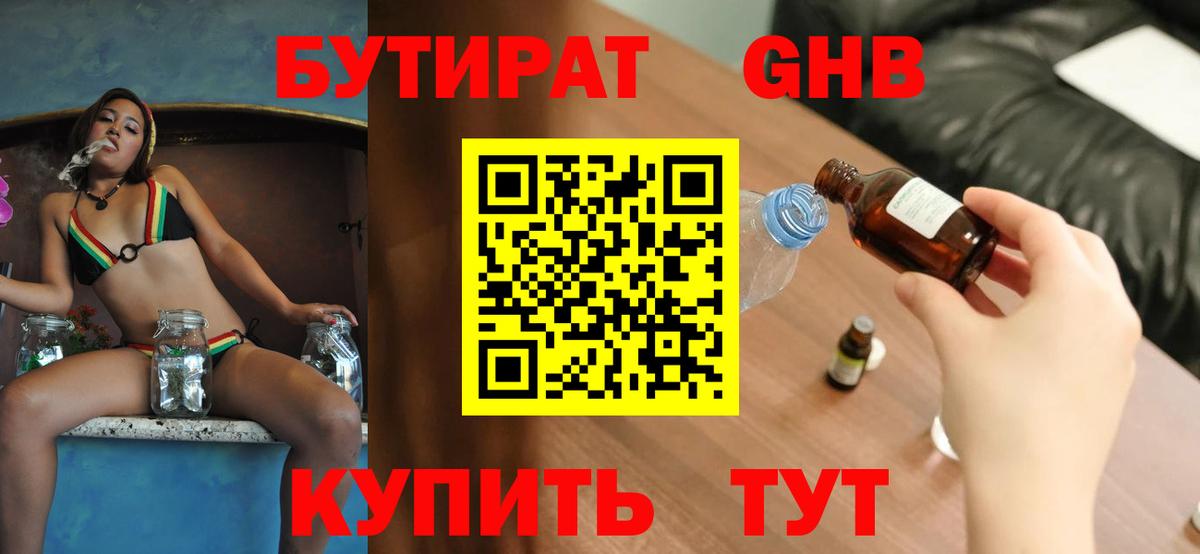 Бутират 99% Кузнецк