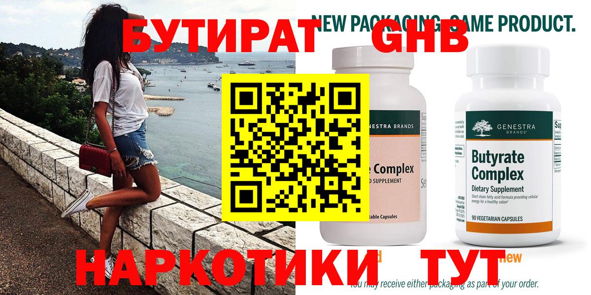 БУТИРАТ  БУТИРАТ 99%  Вход с VPN  Кузнецк 