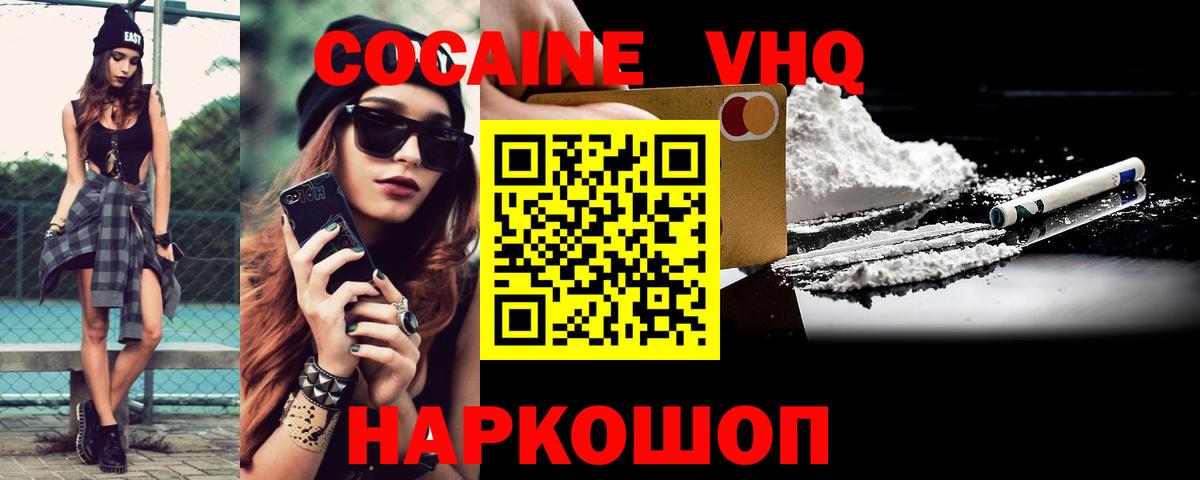 COCAIN VHQ Кузнецк