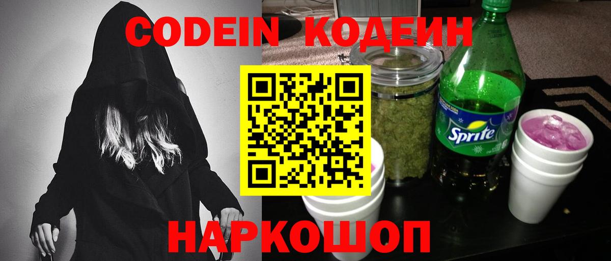Кузнецк  Кодеиновый сироп Lean напиток Lean (лин)  Вход с VPN 