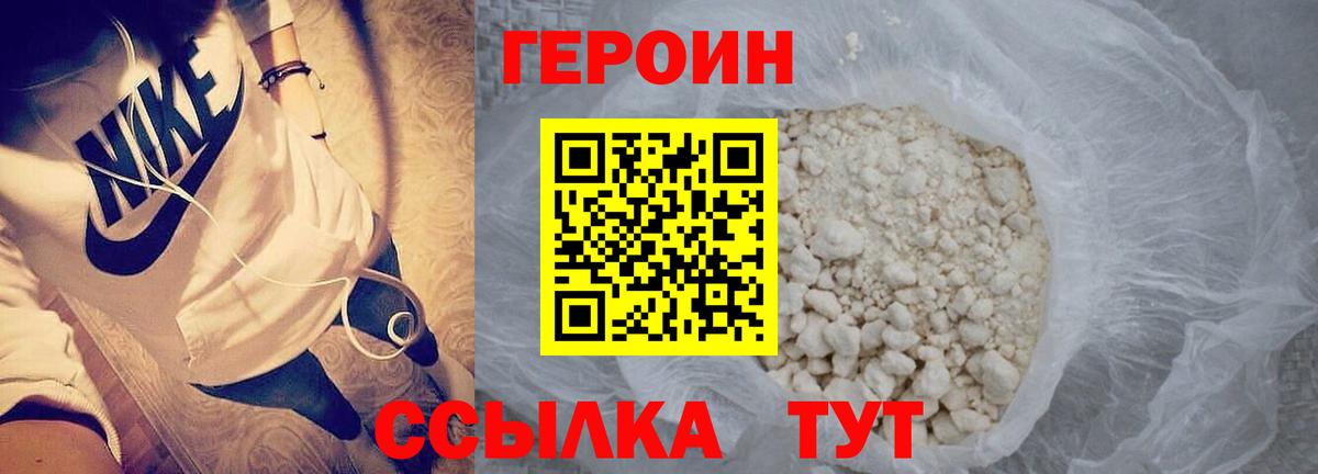 Героин VHQ  Вход с VPN  Кузнецк 