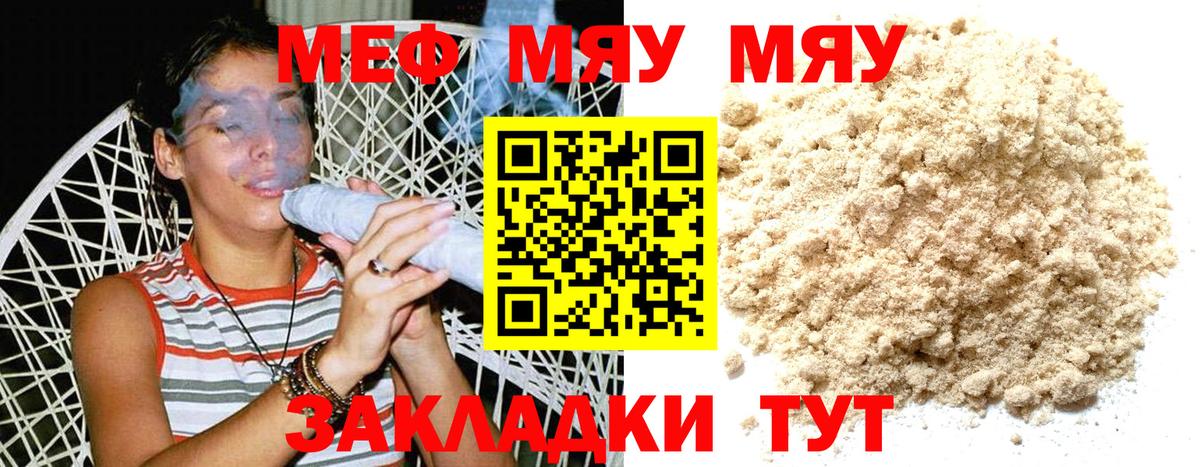 Меф мяу мяу кристаллы Кузнецк